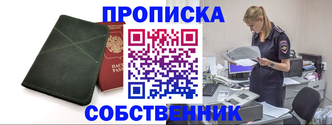 прописка 2025 в Вилюйске