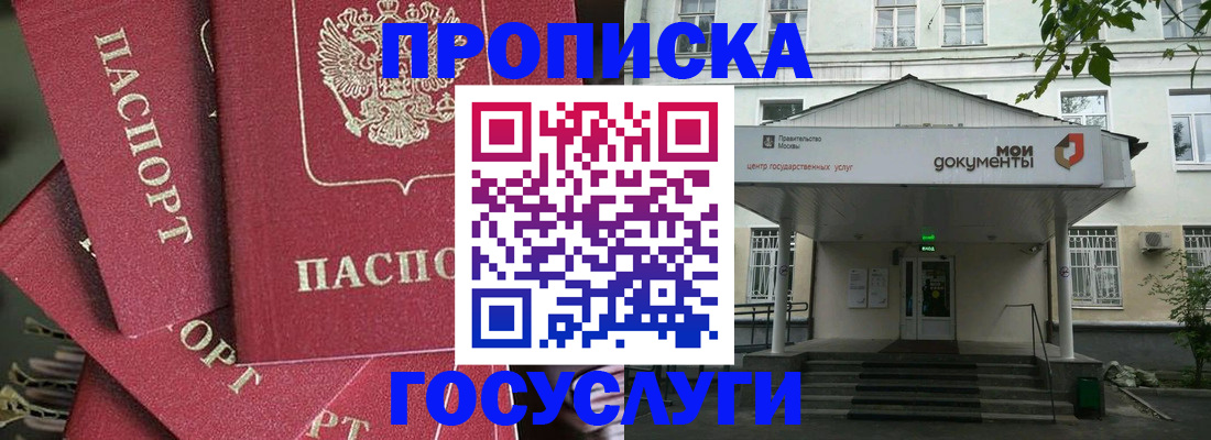 купить прописку в Вилюйске
